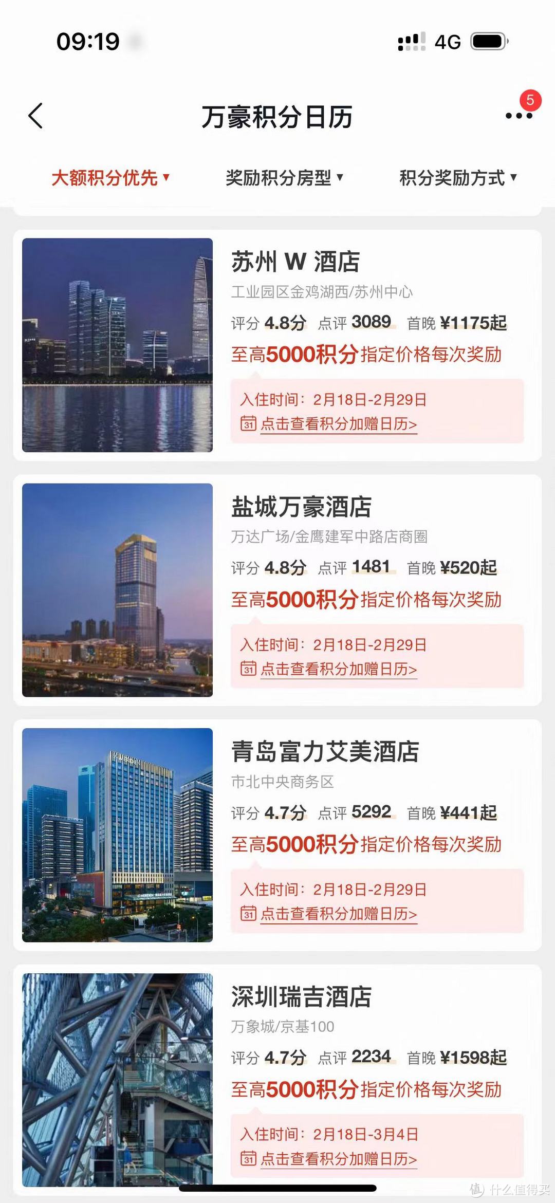 最新！万豪Q1期间入住送5000积分酒店！均价不到500元酒店推荐！速来瓜分IHG积分！